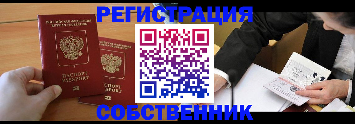 прописка законно в Яхроме