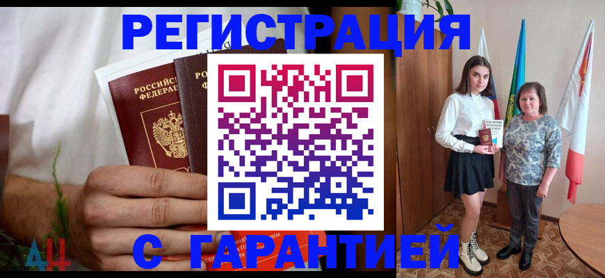 прописка для кредита в Яхроме
