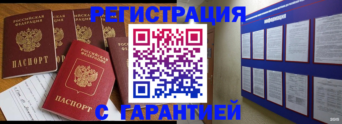 прописка для кредита в Яхроме